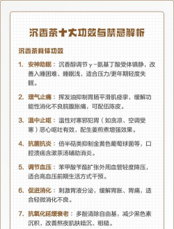 沉香茶的功效与作用及禁忌