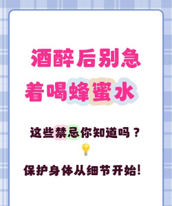 喝蜂蜜水10大禁忌