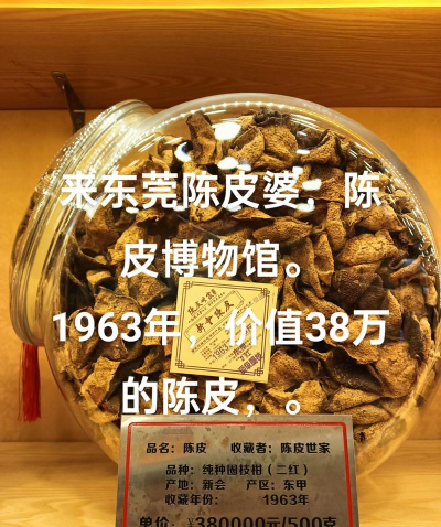 陈皮多少钱一斤