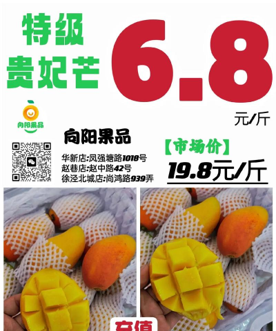 2024年贵妃芒果多少钱一斤