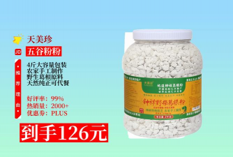 2024年葛根粉多少钱一斤