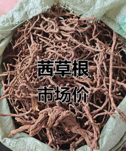 2024年茜草多少钱一斤