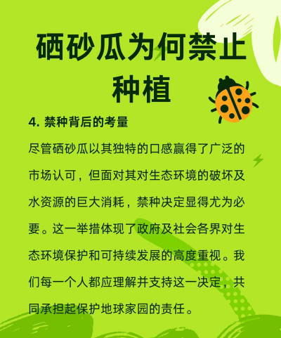 硒砂瓜为什么不让种了