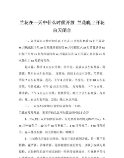 什么时间开兰花