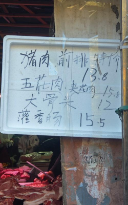 南京一斤猪肉多少钱