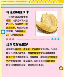 女性吃榴莲最佳时间