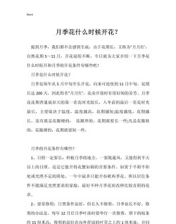 月季花什么时候开放