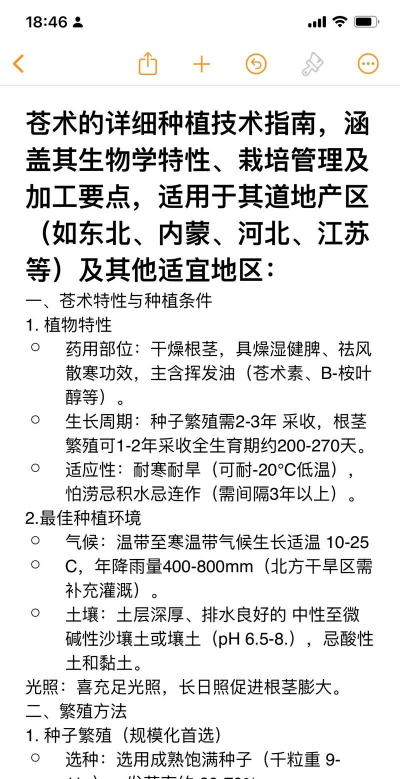 药材苍术怎么种植