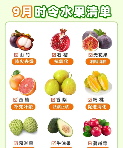 9月有什么水果
