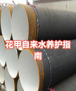 花甲自来水能养几天 花甲自来水能养几天