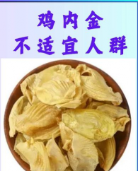 鸡胗上面的黄膜叫什么