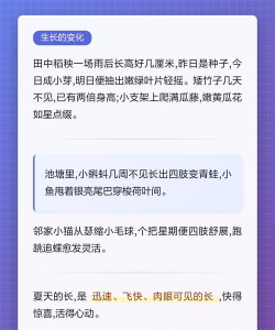 夏天什么生物长得最快