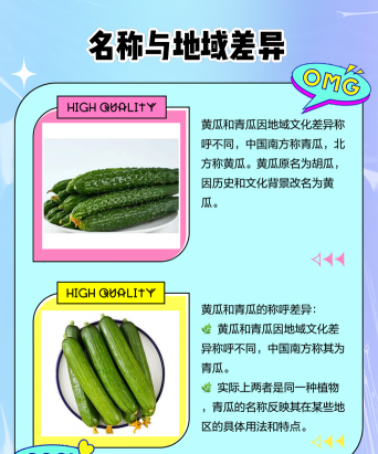 黄瓜和青瓜的区别