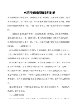 东北水稻收割时间