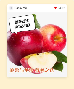 蛇果和苹果有什么区别