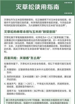 灭草松除草剂使用范围