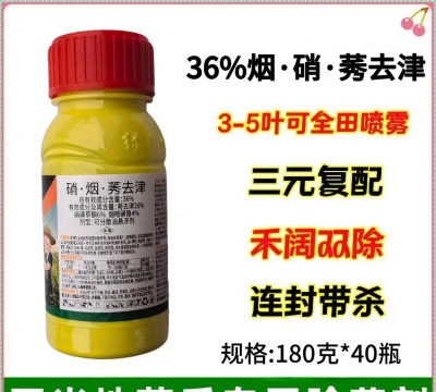 硝磺莠去津对下茬有什么影响