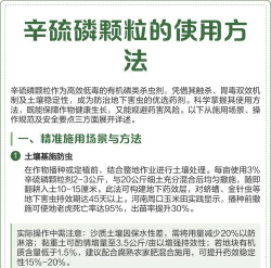 辛硫磷的作用和用途