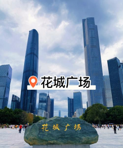 花荄广场有哪些