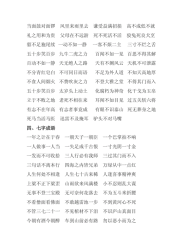 非花成语有哪些