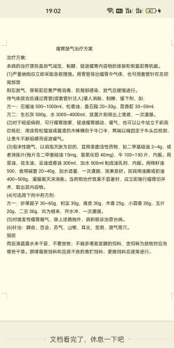 牛瘤胃鼓气怎么治