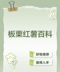 红薯 红薯百科 红薯 红薯百科