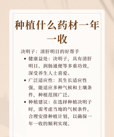 种植什么药材一年能收