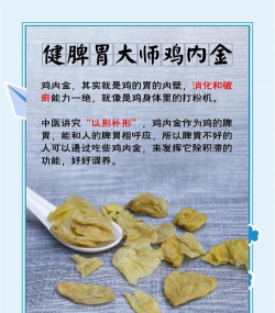 鸡内金是什么