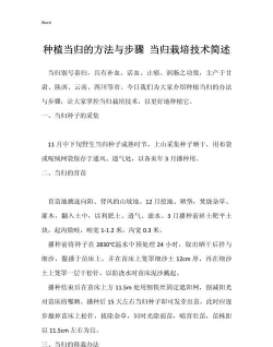 当归的种植方法