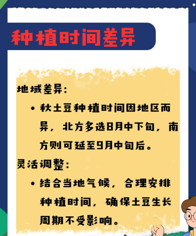 秋季土豆什么时候种啊 秋季土豆什么时候种啊