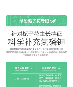 栀子花应该施什么肥料 栀子花应该施什么肥料