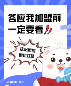 养殖加盟,选对项目,避免踩坑 养殖加盟,选对项目,避免踩坑