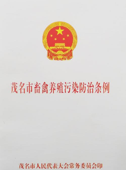 《畜禽规模养殖污染防治条例》,解读关键条款,明确责任义务 《畜禽规模养殖污染防治条例》,解读关键条款,明确责任义务