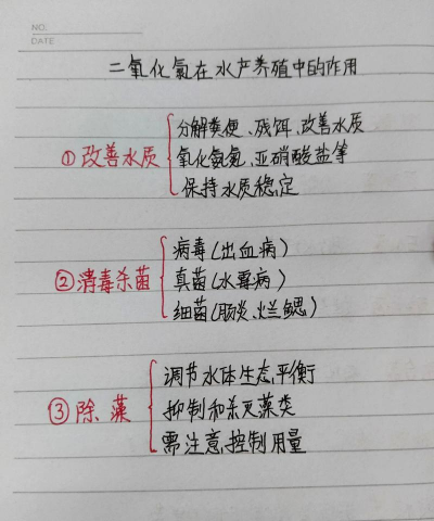 二氧化氯在水产养殖的作用,消毒杀菌效果好,改善水质环境 二氧化氯在水产养殖的作用,消毒杀菌效果好,改善水质环境