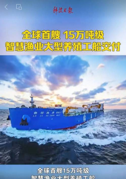 养殖工船,海上养殖新方式,高效利用海洋资源 养殖工船,海上养殖新方式,高效利用海洋资源