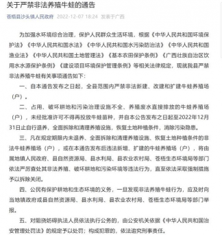 禁止养殖牛蛙,政策原因解析,养殖户转型建议 禁止养殖牛蛙,政策原因解析,养殖户转型建议