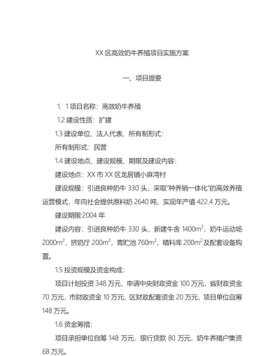 肉牛养殖计划书,明确养殖目标,规划实施步骤 肉牛养殖计划书,明确养殖目标,规划实施步骤