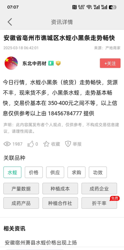 蚂蝗养殖挣钱吗,投入成本分析,市场前景判断 蚂蝗养殖挣钱吗,投入成本分析,市场前景判断