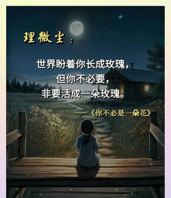 养花的女人经典语句,品味生活之美,感悟人生哲理 养花的女人经典语句,品味生活之美,感悟人生哲理