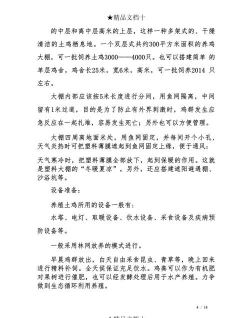 山羊养殖项目计划书,明确投资方向,规划养殖步骤 山羊养殖项目计划书,明确投资方向,规划养殖步骤