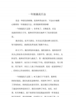 养花日记200字,记录生活美好,分享种植乐趣 养花日记200字,记录生活美好,分享种植乐趣