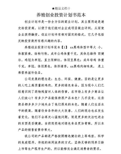 养殖场项目计划书,明确投资方向,规划运营细节 养殖场项目计划书,明确投资方向,规划运营细节