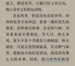 养花老舍阅读答案,理解文章主旨,把握作者情感 养花老舍阅读答案,理解文章主旨,把握作者情感