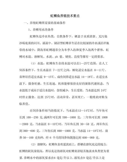 养殖条件,环境要求,技术要点 养殖条件,环境要求,技术要点