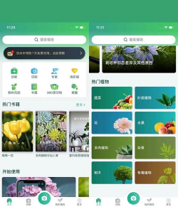 教养花的软件,新手必备,轻松养好花 教养花的软件,新手必备,轻松养好花
