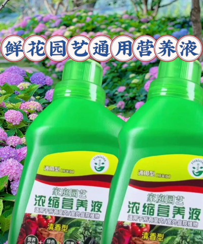 花卉通用营养液,补充植物养分,促进健康生长 花卉通用营养液,补充植物养分,促进健康生长