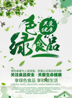 绿色养殖,提升产品品质,保障食品安全 绿色养殖,提升产品品质,保障食品安全