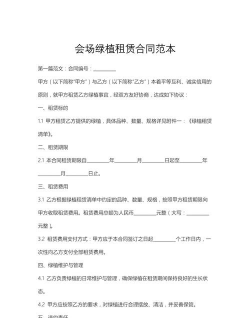 花卉租赁合同,明确双方责任,保障合作顺畅 花卉租赁合同,明确双方责任,保障合作顺畅