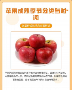 苹果成熟是什么季节 苹果成熟是什么季节