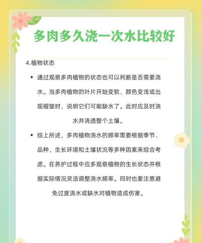 多肉植物每隔多少天浇一次水 多肉植物每隔多少天浇一次水